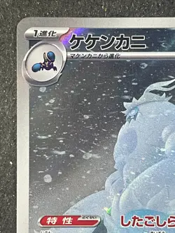 Japanese、 107/102、very good、Kekenka Crab、AR、SV7、TCG - Image 4