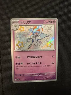3 Card Lot Japanese Baby Shiny Lot Pokemon TCG All Near Mint Or Mint - Image 2