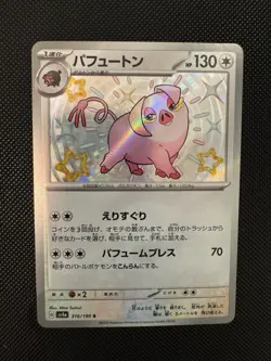 3 Card Lot Japanese Baby Shiny Lot Pokemon TCG All Near Mint Or Mint - Image 4
