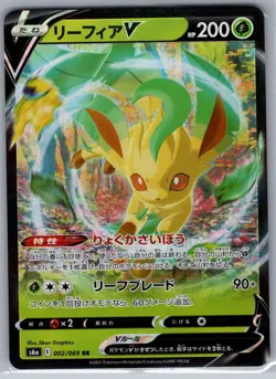 Leafeon V 002/069 Japanese S6a: Eevee Heroes - Pokemon Card - NM - Image 1
