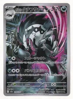 [NM] Galarian Obstagoon AR 209/193 M2a MEGA Dream ex Japanese Pokemon card - Image 1