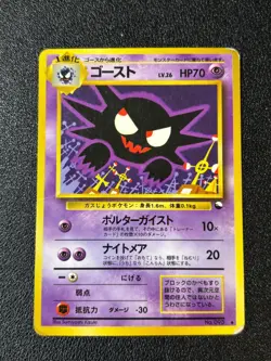 [US Duty Inc] (HP) Haunter No. 093 Vending 3 1998 Japanese Pokemon Card - Image 1