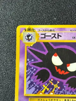 [US Duty Inc] (HP) Haunter No. 093 Vending 3 1998 Japanese Pokemon Card - Image 2