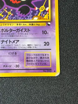 [US Duty Inc] (HP) Haunter No. 093 Vending 3 1998 Japanese Pokemon Card - Image 4