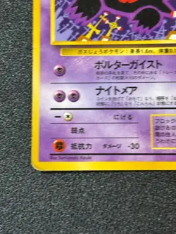 [US Duty Inc] (HP) Haunter No. 093 Vending 3 1998 Japanese Pokemon Card - Image 5