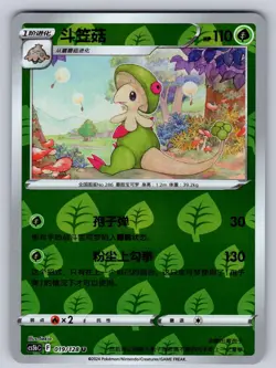 Breloom 019/128 Energy Holo Brave Stars - Brave Chinese Pokemon Near Mint - Image 1