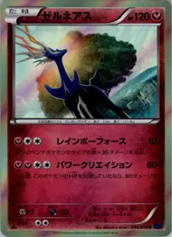 Xerneas 044/059 Rare Blue Shock Pokemon Japanese Lightly Played - Image 1