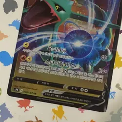 Rayquaza V 046/067 Pokemon Korean Blue Sky Stream s7R - Near Mint - - Image 2