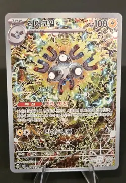 MAGNETON 112/106 SV8 SUPER ELECTRIC BREAKER AR NM KOREAN POKEMON CARD - Image 1