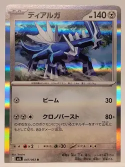 Dialga R 047/063 M1L Mega Brave - Pokemon Card Japanese MEGA (US SELLER) - Image 1
