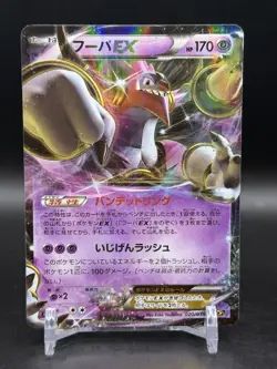 Hoopa EX 020/036 Mythical Dream Shine Pokemon Japanese CP5 NM - Image 1