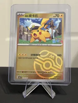 Pokemon tcg Chinese Gem Pack Vol. 5 Captain Pikachu ( Master Ball) #0105/07 - Image 1