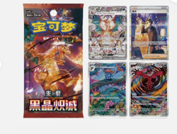 Pokemon TCG: Black Crystal Blazing Standard Booster Box CSV5C (Chinese) - Image 2