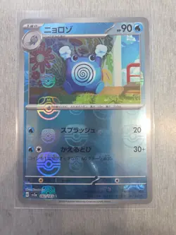 Poliwhirl - (Master Ball Pattern) 061/165 Sv2a: Pokemon Card 151 Holo (Japanese) - Image 1