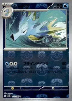 Seadra (Master Ball Pattern) Uncommon SV2a: Pokemon Card 151 117/165 NM - Image 1