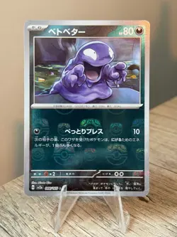 Grimer (Master Ball Pattern) 088/165 Sv2a: Pokemon Card 151 Holo (Japanese) - Image 1
