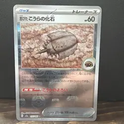 Antique Dome Fossil (Master Ball Pattern) 155/165 Sv2a: Pokemon Card 151 Holo - Image 1