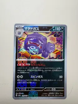 Weezing Masterball Rare Scarlet & Violet 151 Pokemon Card 110/165, Near Mint NM - Image 1