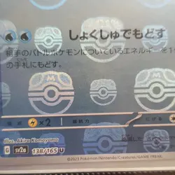 Pokemon Omanyte sv2a 151 Master Ball Pattern Holo Uncommon Japanese 138/165 2023 - Image 2
