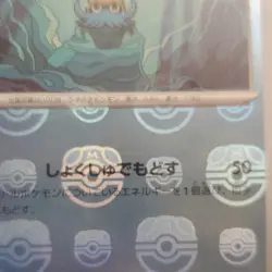 Pokemon Omanyte sv2a 151 Master Ball Pattern Holo Uncommon Japanese 138/165 2023 - Image 3