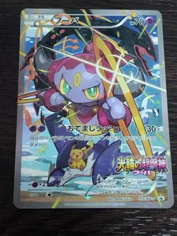 Hoopa 155/XY-P Japanese Pokemon Movie Promo Holo Card 2015 NM - Image 1