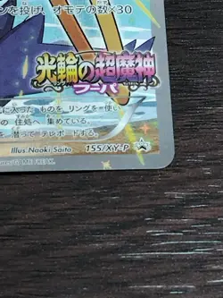 Hoopa 155/XY-P Japanese Pokemon Movie Promo Holo Card 2015 NM - Image 5