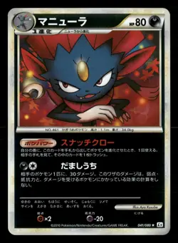 Weavile 041/080 Rare Reviving Legends Reverse Holo Pokemon Japanese LP - Image 1