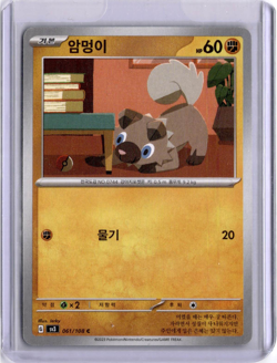 #61/108 - ROCKRUFF - REGULAR - RULER OF THE BLACK FLAME - POKEMON - KOREAN - Image 1