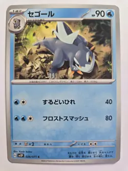 Japanese Arctibax 026/071 sv2P Snow Hazard Non Holo Pokemon Card NM Condition - Image 1