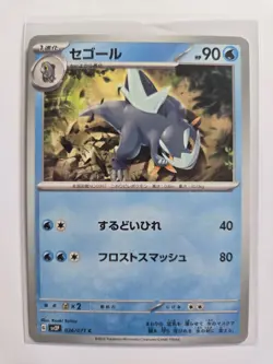 Japanese Arctibax 026/071 sv2P Snow Hazard Non Holo Pokemon Card NM Condition - Image 3