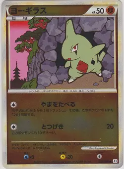 Larvitar 033/080 Common Reviving Legends Reverse Holo Pokemon Japanese LP - Image 1