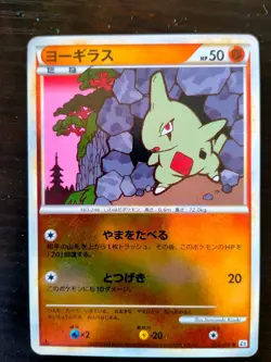 Larvitar 033/080 Common Reviving Legends Reverse Holo Pokemon Japanese LP - Image 2