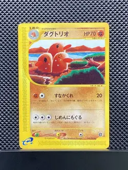 Dugtrio 049/088 e Series Mysterious Mountains 2002 e5 Pokemon Japanese #VMG - Image 1