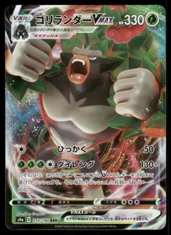 Pokemon Cards Rillaboom VMAX 010/190 Shiny Star V Triple Rare Japanese NM - Image 1