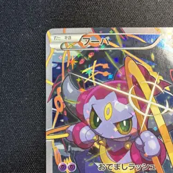 Hoopa 155/XY-P PROMO HOLO Japanese Pokemon Card Movie Promo Holo 2015 - Image 2