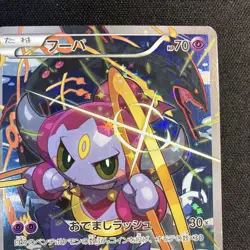 Hoopa 155/XY-P PROMO HOLO Japanese Pokemon Card Movie Promo Holo 2015 - Image 3