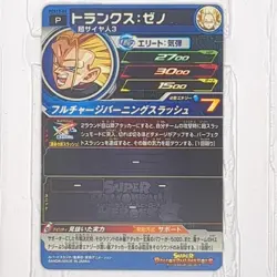 PCS17-02 Trunks: Xeno Super Dragon Ball Heroes Trading Card Promotion NM Mint - Image 2