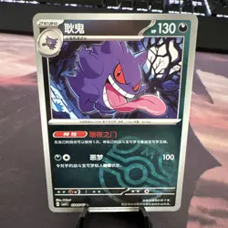 Pokemon Gengar 0305/07 CBB3C Chinese Gem Pack Vol 3 Master Ball Rare NM - Image 1