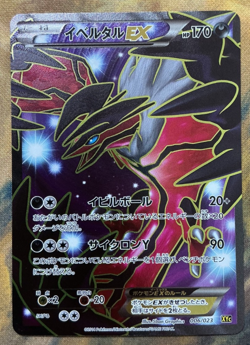 Yveltal EX Pokemon 2014 XYc Super Legend Set Japanese 006/023 - Image 1