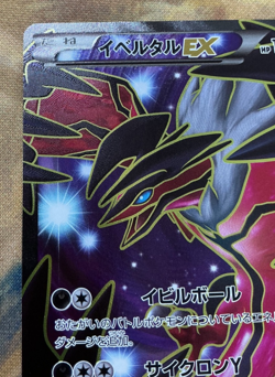 Yveltal EX Pokemon 2014 XYc Super Legend Set Japanese 006/023 - Image 2