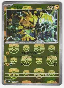 US SELLER Electabuzz Master Ball Holo 125/165 sv2a 2023 Pokemon Card Japanese - Image 1