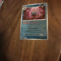 Pokemon Card Omastar R 139/165 sv2a 151 Japanese [MASTER BALL REVERSE HOLO] - Image 1