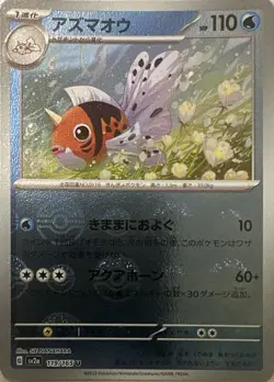 Seaking (Poke Ball Pattern) 119/165 SV2a: Pokemon Card 151 Pokemon Japanese NM - Image 1