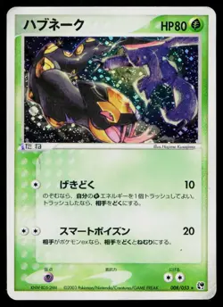 Seviper 008/053 Holo Rare Miracle Desert Pokemon Japanese Heavily Played - Image 1