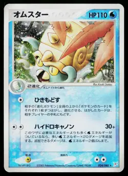 Omastar 024/080 Holo Rare Magma vs Aqua Pokemon Japanese Heavily Played - Image 1