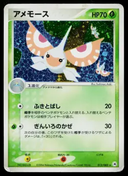 Masquerain 012/083 Holo Rare Undone Seal Pokemon Japanese Heavily Played - Image 1