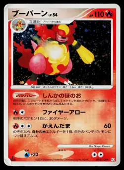 Magmortar 018/100 Holo Rare Beat of the Frontier Pokemon Japanese Heavily Played - Image 1