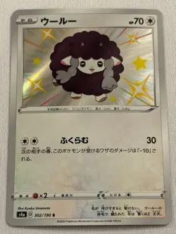 Wooloo S4a Shiny 302/190 Japanese Pokemon TCG - Image 1