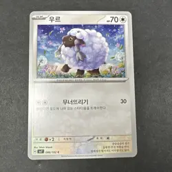 Wooloo C 086/102 SV7 Stellar Miracle - Pokemon Card Korean Scarlet & Violet - Image 1