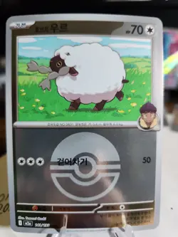 Hop's Wooloo 141/193 Korean Pokeball Reverse Holo M2A Pokemon Card TCG LP - Image 1